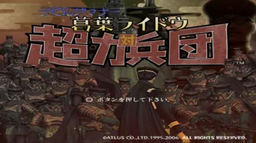 Devil Summoner - Kuzunoha Raidou tai Chouriki Heidan (Japan) screen shot title